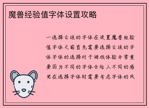 魔兽经验值字体设置攻略