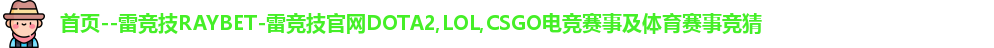 雷竞技